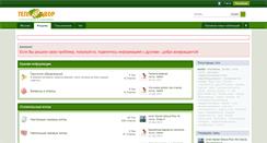 Desktop Screenshot of forum.teplodvor.ru