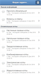 Mobile Screenshot of forum.teplodvor.ru